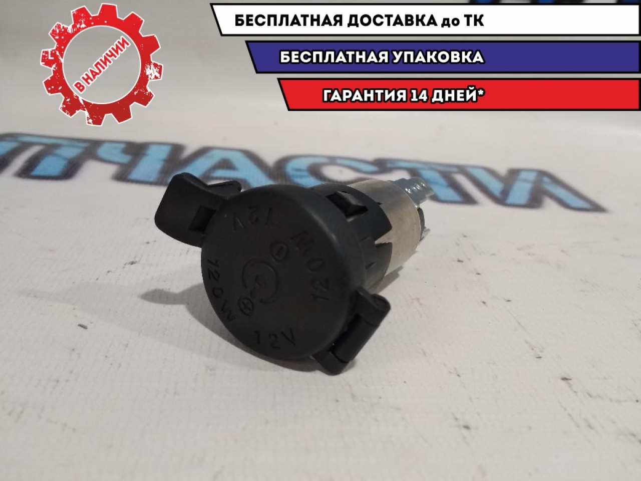 Гнездо прикуривателя KIA Soul 0K54A662P0.